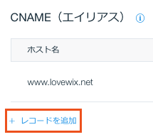 「レコードを追加」