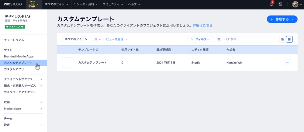 Wix Studio ワークスペースの「カスタムテンプレート」タブのスクリーンショット。