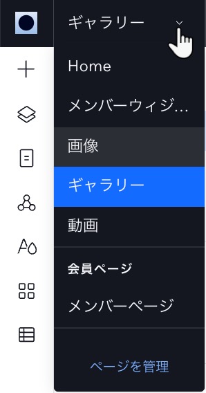 Wix Studio エディタ上部にあるページドロップダウンのスクリーンショット