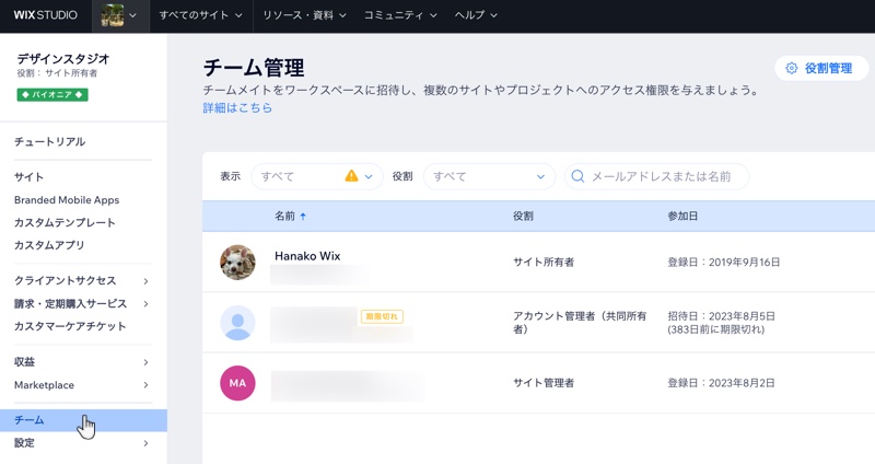 Wix Studio ワークスペースの「チーム」タブでチームを管理しているスクリーンショット。