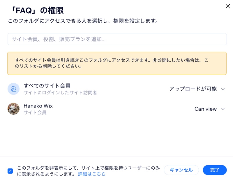 フォルダを非表示にするオプションが表示されたスクリーンショット。