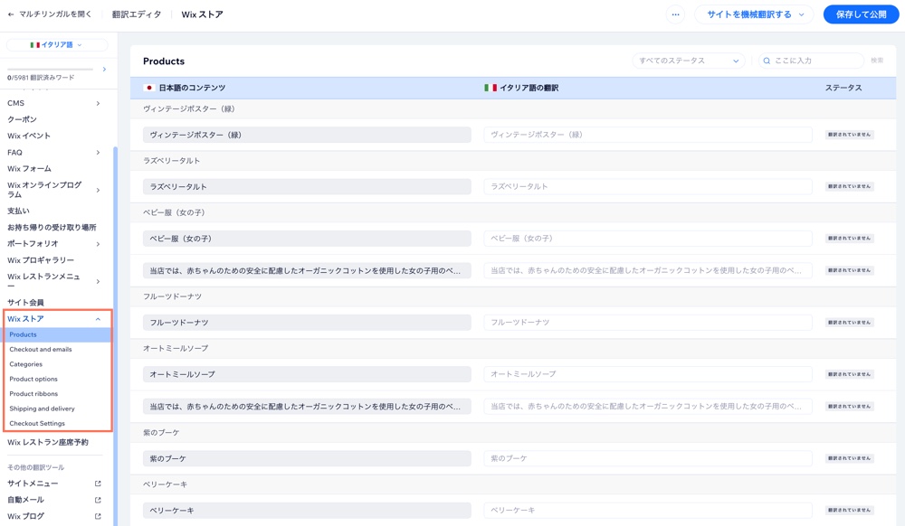 Wix サイトの翻訳ダッシュボードのスクリーンショット