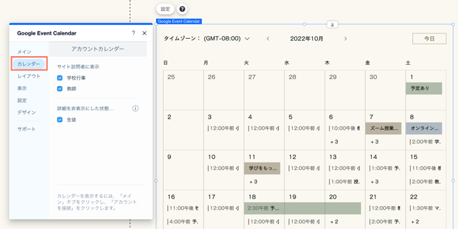 Wix エディタの Google イベントカレンダーのスクリーンショット。「設定」内の「カレンダー」タブがハイライトされています。