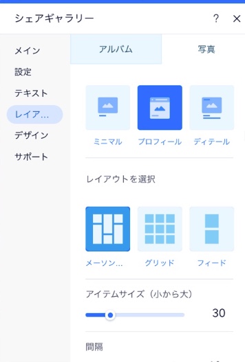 シェアギャラリーの「レイアウト」タブ