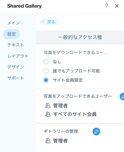 シェアギャラリーの「設定」タブ