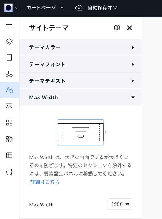 Wix Studio エディタの「サイトスタイル」パネルの「Max Width」タブで、ピクセル単位で幅を設定した様子を示したスクリーンショット。