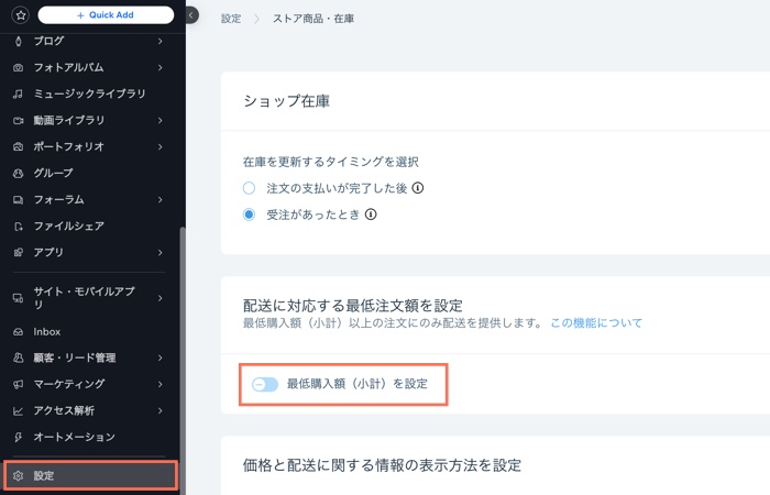 Wix ダッシュボードの「ストア商品・在庫」ページのスクリーンショットで、最低購入額（小計）がハイライトされています。