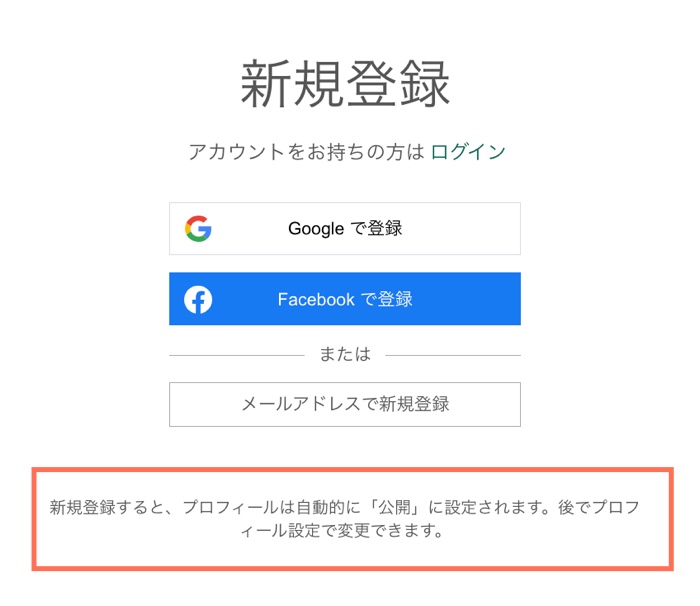 プライバシー設定を選択するオプションのない脚注が表示された新規登録のスクリーンショット。