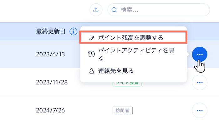 サイトダッシュボードの特典プログラムページにある「ポイント残高を調整する」ボタンのスクリーンショット。