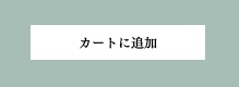 Wix ストアの「カートに追加」ボタンのスクリーンショット