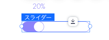 エディタに表示されたスライダーのスクリーンショット