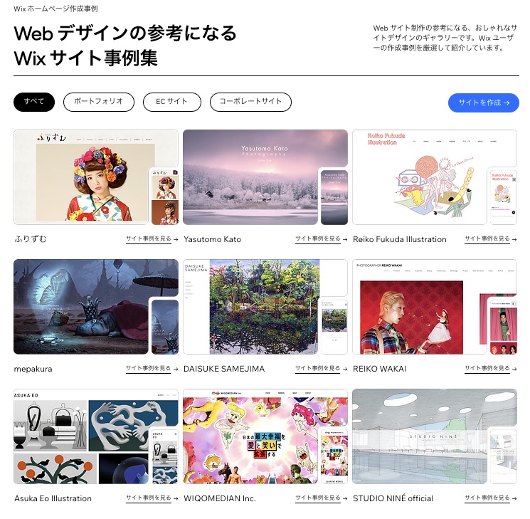 Wix ウェブサイトにインスピレーションを与えるスクリーンショット。