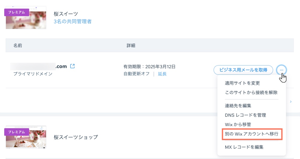 「別の Wix アカウントへ移行」オプションがハイライトされた Wix サイトダッシュボードのスクリーンショット