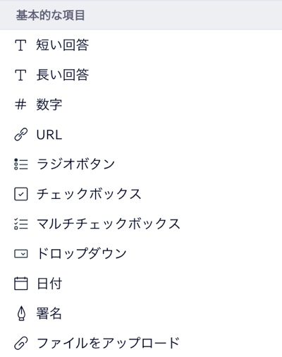 健康状態申告書に追加できるフォーム項目のリストを示したスクリーンショット。