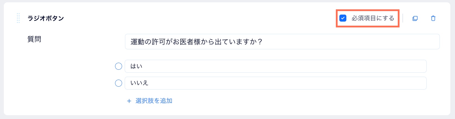 カスタムフォームで項目を必須項目にする方法を示したスクリーンショット