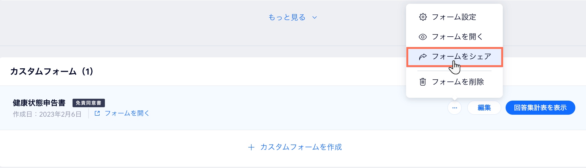 免責同意書を顧客と共有する方法を示したスクリーンショット。