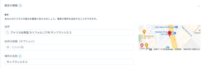 場所と連絡先情報