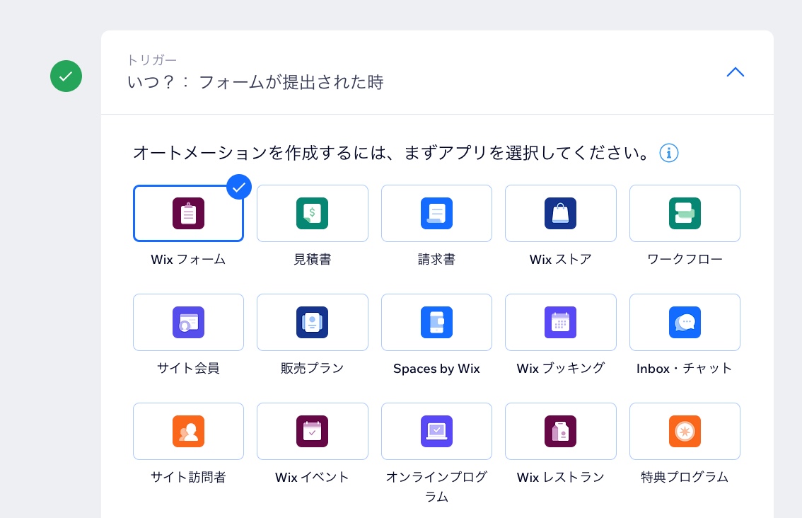 「Wix フォーム」が選択されています