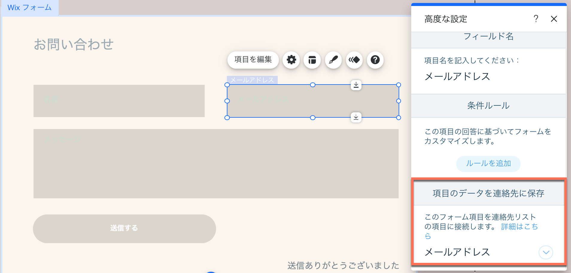 「項目のデータを連絡先に保存」セクション