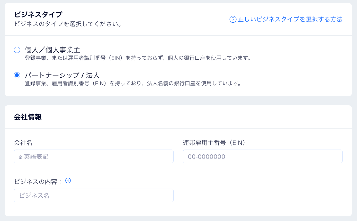 ビジネスアカウントフォーム
