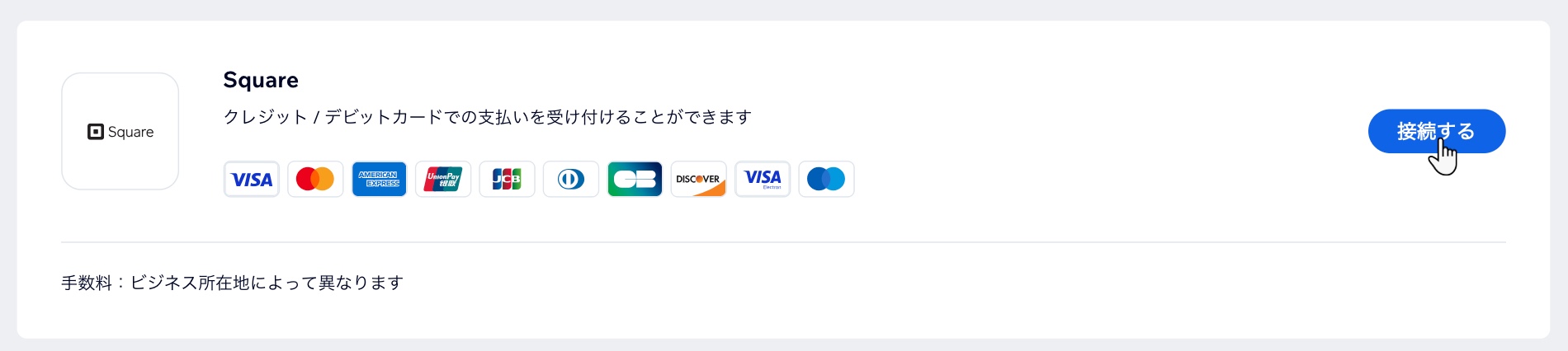 Wix から Square（POS） に接続する方法を示したスクリーンショット。