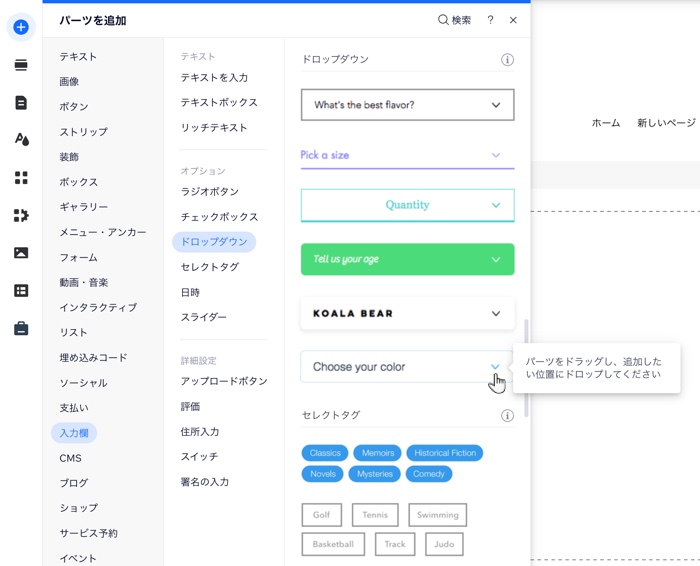 エディタでドロップダウン要素を追加しているスクリーンショット。