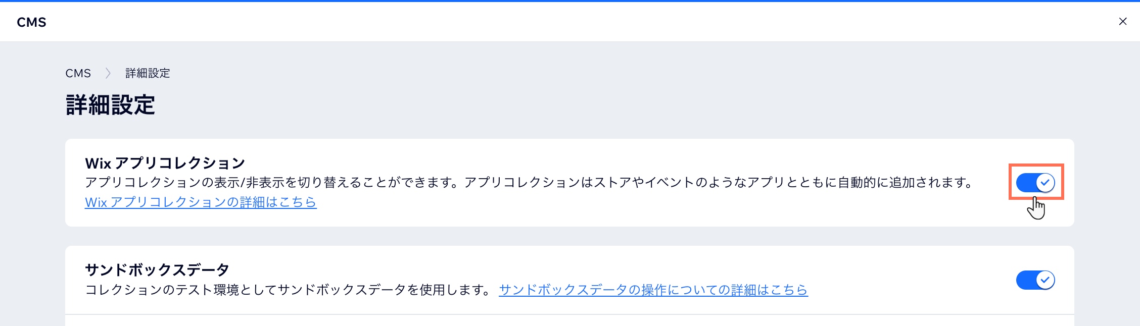 「Wix アプリコレクション」トグルのスクリーンショット。