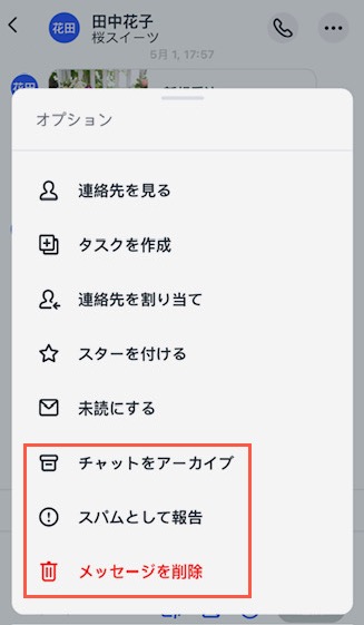 Inbox で連絡先を選択し、「その他のアクション」アイコンをタップした際に表示されるオプションのスクリーンショット。