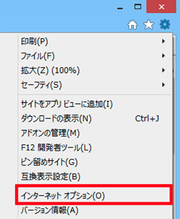 「インターネットオプション」
