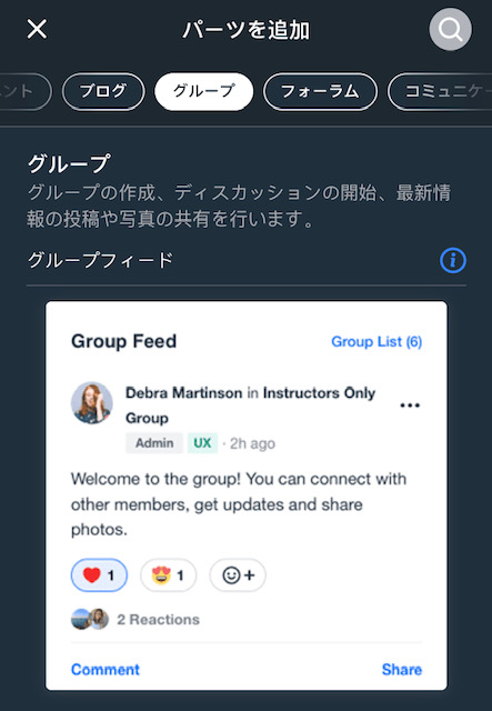 Wix Owner アプリのグループフィードパーツのスクリーンショット。