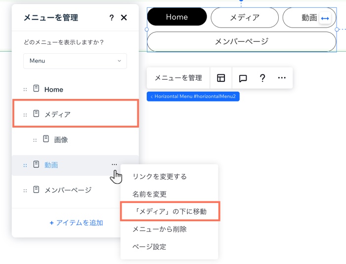 クリック可能なタイトル（別のサイトページ）を持つ新しいサブメニューにページを移動させています