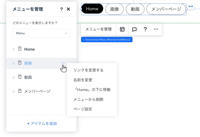 Wix Studio エディタの「メニューを管理」パネルとメニューアイテムを管理するために表示されるオプション