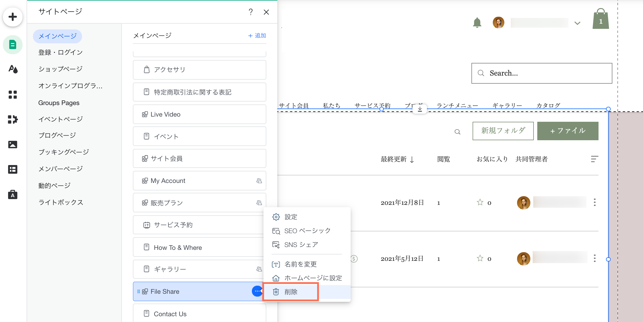 ファイルシェアアプリを削除する方法を示したスクリーンショット