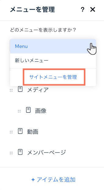 The drop-down that appears when selecting which menu is displayed in the element.