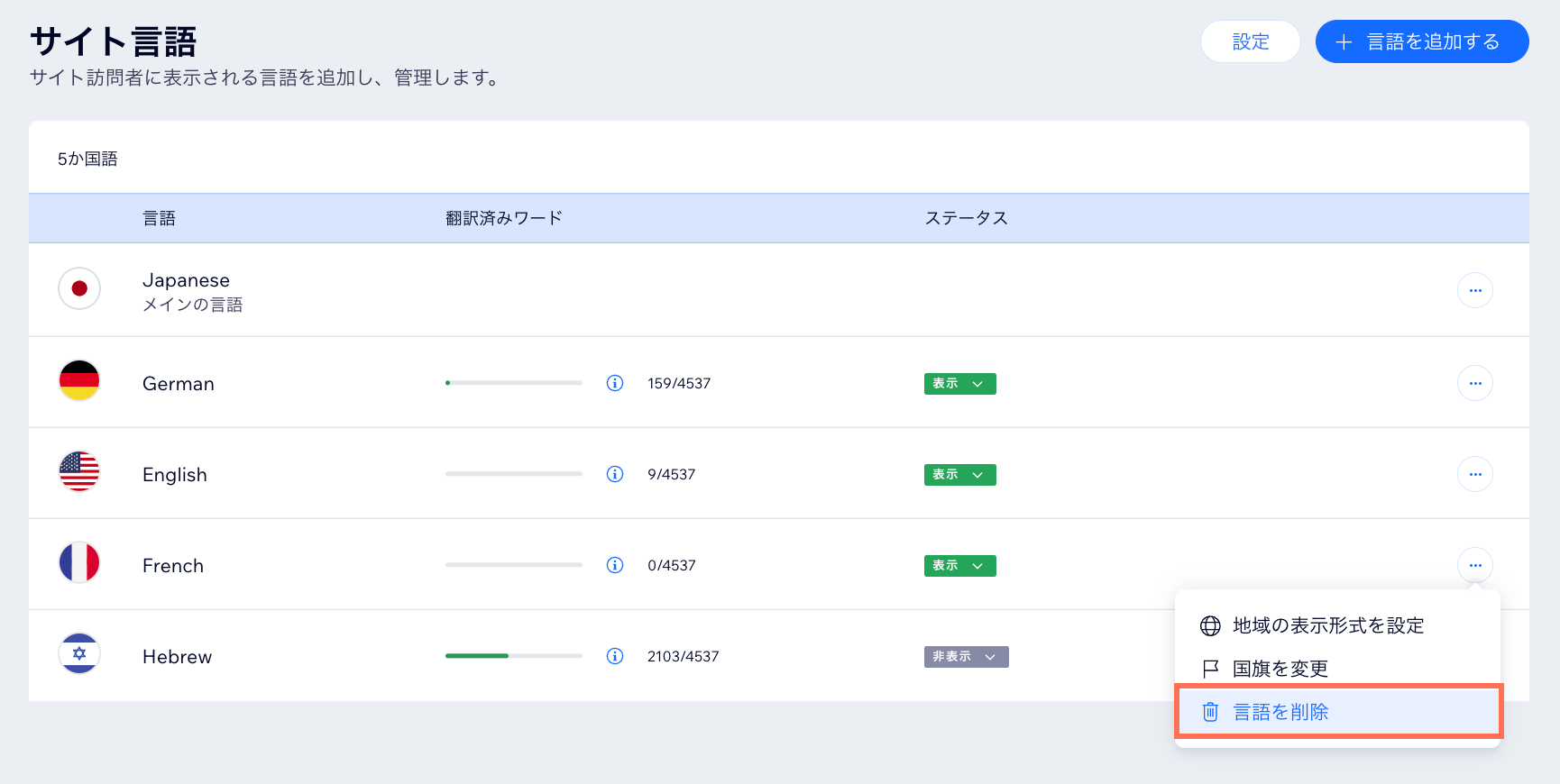 ダッシュボードにある Wix マルチリンガルタブのスクリーンショット