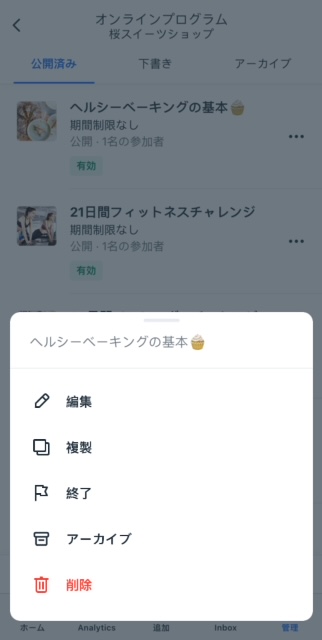 「その他のアクション」アイコンをタップして表示されるオプション