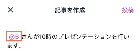 記事内のメンション