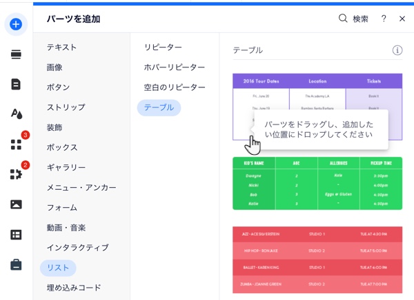 Wix エディタでテーブルを追加しているスクリーンショット。