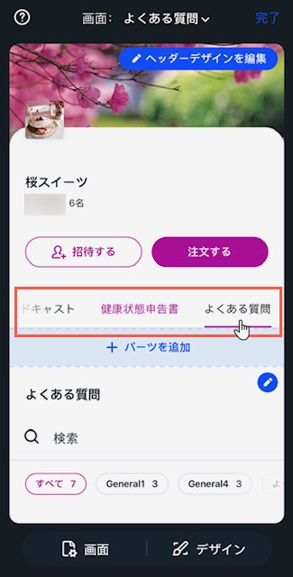 新しい画面を追加するオプションが表示されたスクリーンショット。