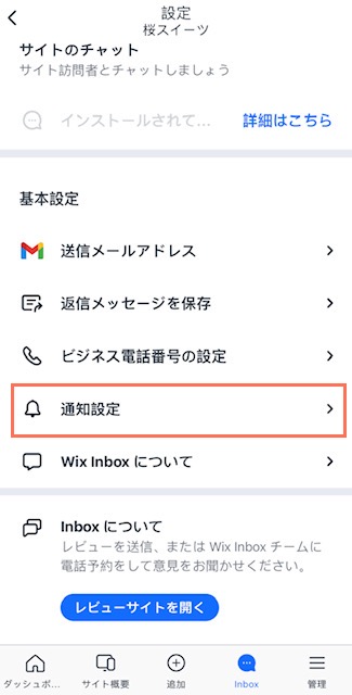 Wix アプリの通知のスクリーンショット。