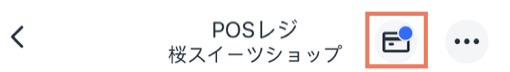 Wix アプリの「POS」セクションにある「接続」アイコンのスクリーンショット。