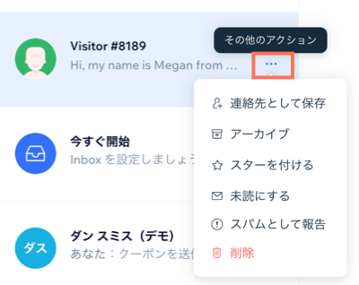 Inbox のメッセージリストで利用できるオプションのスクリーンショット。