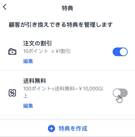 Wix アプリで特典プログラムの特典の詳細を管理しているスクリーンショット。