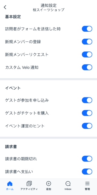 Wix アプリの通知のスクリーンショット。