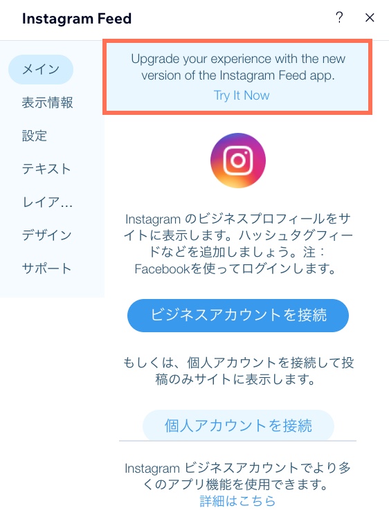 新しい Instagram フィードアプリを試すオプションを示したスクリーンショット。