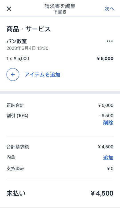 Wix アプリの「請求書を編集」画面のスクリーンショット。商品が追加され、割引と内金が設定されている様子が表示されています。