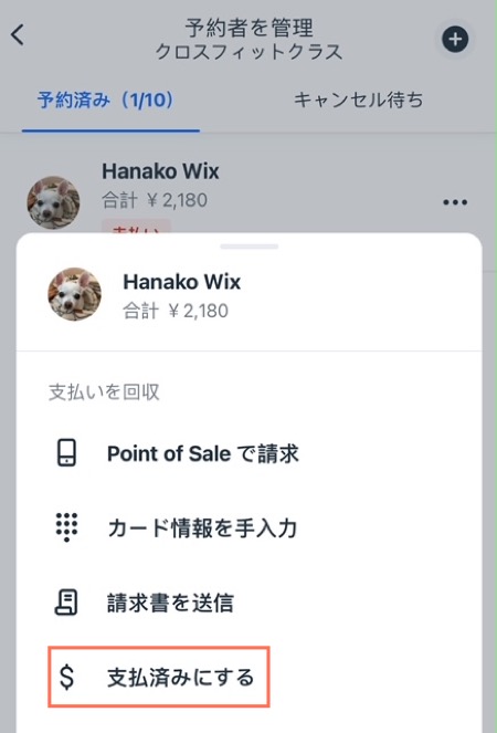 クラスまたはコースの予約者を支払い済みに変更する様子を示したスクリーンショット。