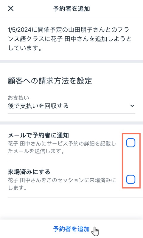 A screenshot showing how to choose the payment method, check-in status and email notification for a waitlist participant.