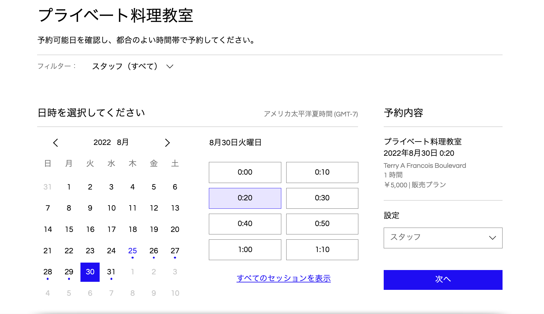 利用可能なサイトを予約しようとしている際に、既定の営業時間が表示されている様子を示したスクリーンショット。