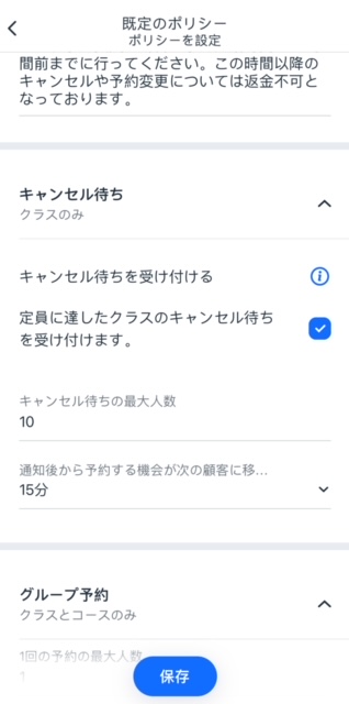 Wix アプリでキャンセル待ちを有効にする方法を示したスクリーンショット。